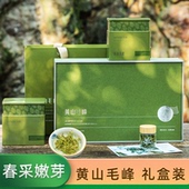 礼盒装 新茶黄山毛峰安徽特产明前嫩芽茶叶绿茶鸟鸣山幽官方旗舰店
