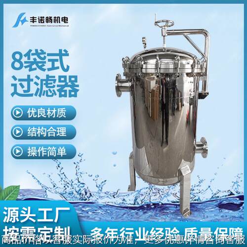 源头厂家袋式过滤器现货直发八袋式过滤器FNC—8D—2S