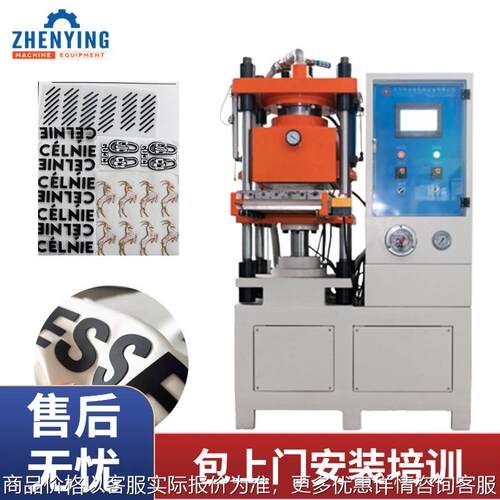 真空硫化机用于各种硅胶logo标签的成型制作自动模压机厂家自产