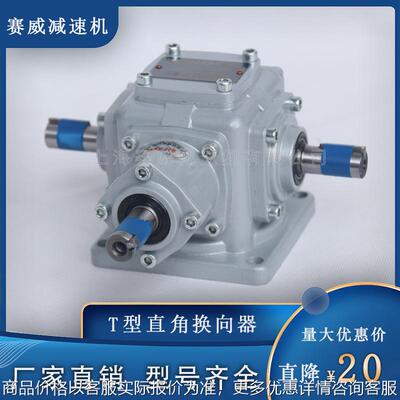 T型齿轮箱直销T16-D-LR-O直角转向齿轮箱T16-D-R-O十字换向器减速