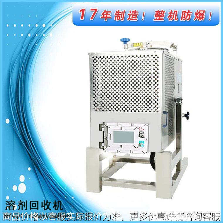 工厂废液回收蒸馏装置 碳氢真空蒸馏设备 保固十年溶剂回收机推荐