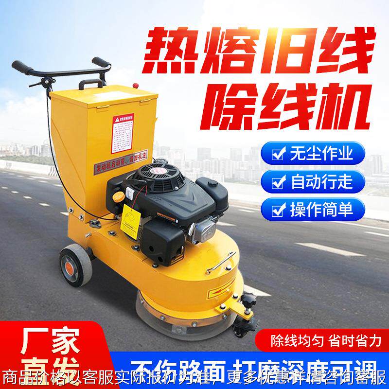 汽油除线机道路公路旧斑马线打磨机 热熔标线除线机带吸尘带洒水