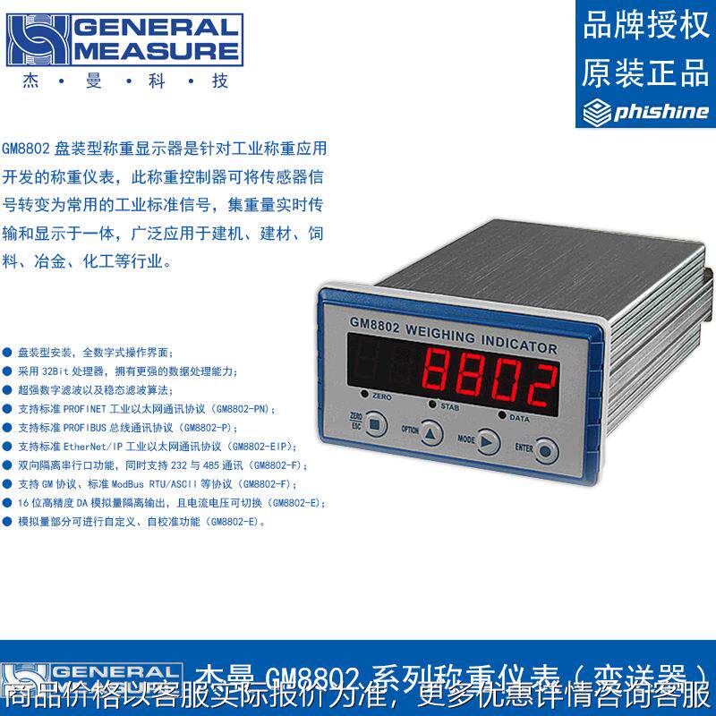 GM8802-PN称重量变送器仪表 标准PROFINET工业以太网通讯协议