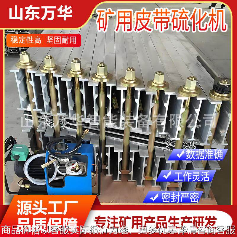 防爆硫化机输送带胶带接头胶接用铝合金皮带修补机皮带硫化硫化机