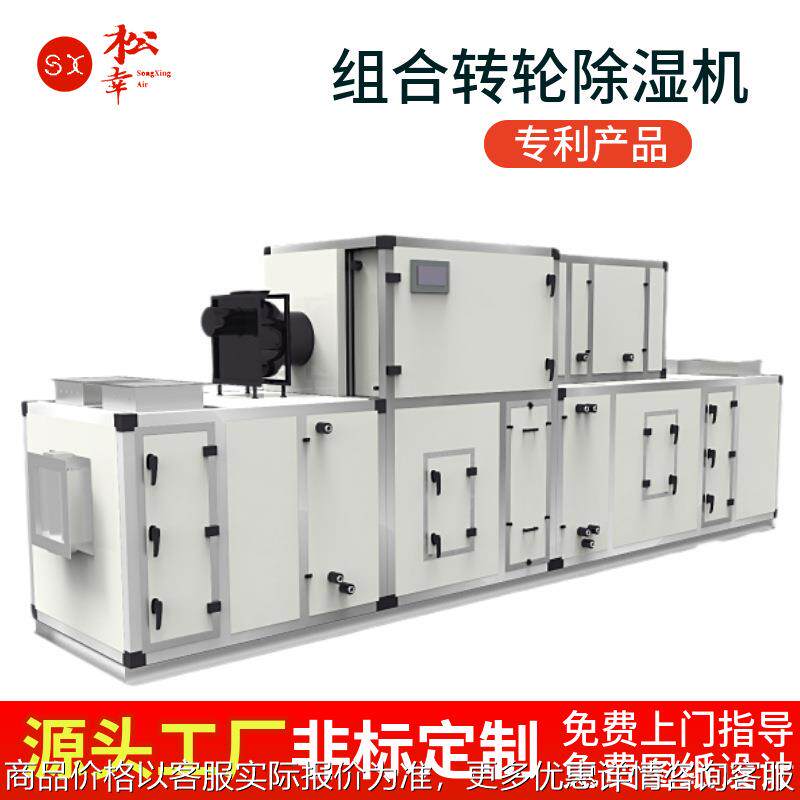 低露点湿度组合式转轮除湿空调机组吸附排湿深度联合恒温恒湿机