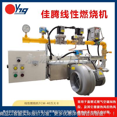 佳腾管器式燃气道燃烧机TCM-40万TCM-4工0万大卡比例式业线性燃烧