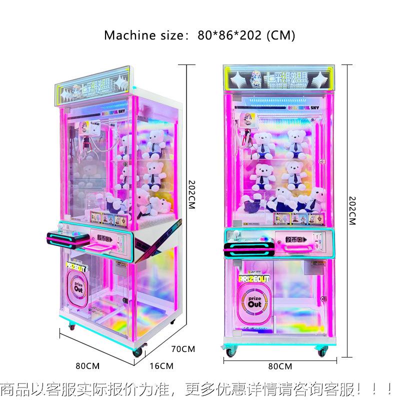 七彩天空七彩联72盟夹仔的抓娃娃备机设电玩城娱乐投币游戏机直公