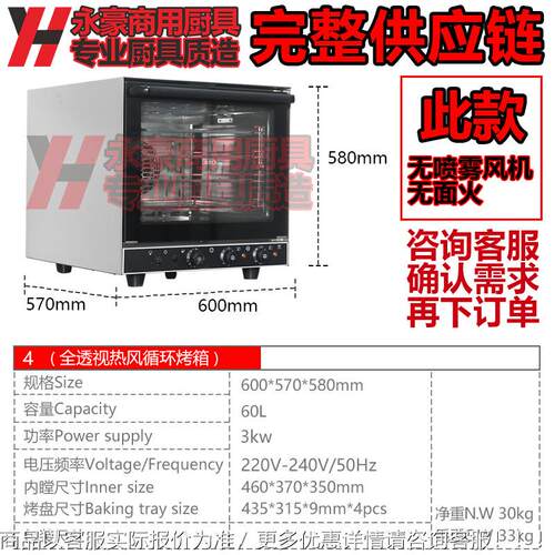 4盘LIH热风箱烤炉商用箱热风大容量90L热风喷雾循炉电烤商业环用