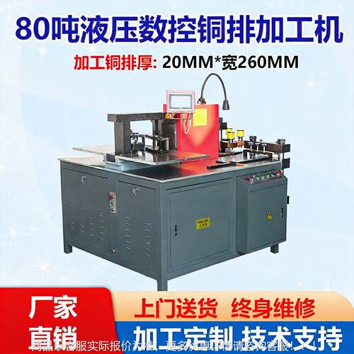定803闭式母线加工机三工位铜排孔加制工DSMX-803宽铜机排冲剪切