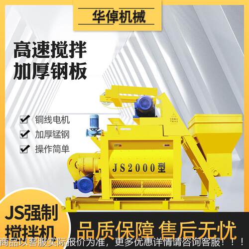 JS200强制式自混凝671土搅拌站双轴全动商砼水泥砂0浆机器设备湿