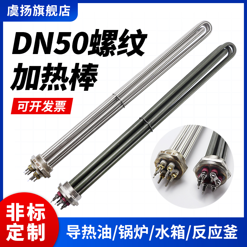 工业加热管DN50空气能1.5寸水箱发热管DN50导热油发热棒22X0V/380