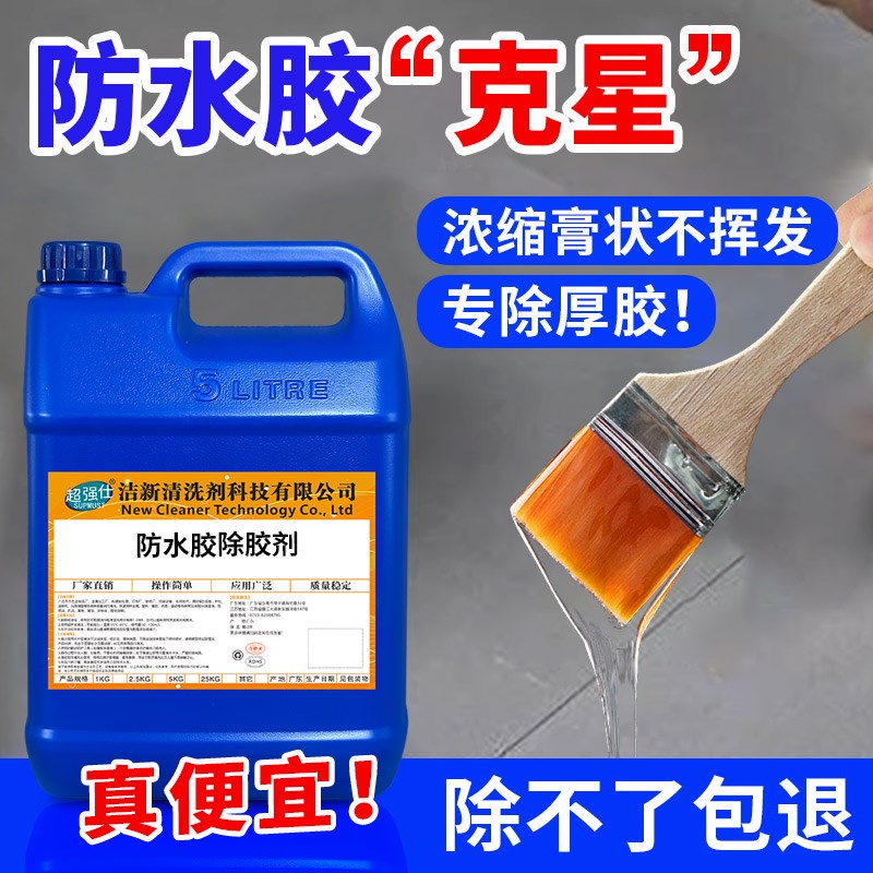 防水胶专用除胶剂强力去除地毯胶地板胶水M解胶剂玻璃胶瓷砖美缝