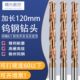 120mm加长合金钻头高硬度打孔钢用超硬高速60度硬质钨钢麻花钻3