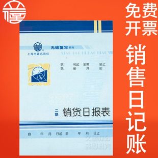 立信销货日报表2联无碳复写凭证单两联销货清单财务记账记录统计