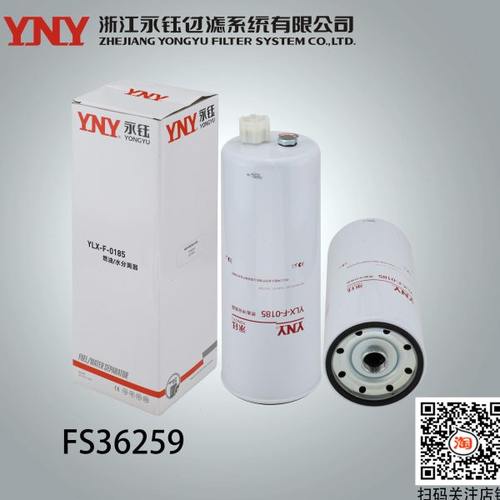 浙江永钰FS36259 FS19898燃油水分离器4327369 柴油滤清器滤芯