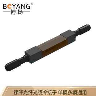 博扬（BOYANG）BY-LJZ-L925B-A 裸纤光纤光缆冷接子 光纤对接子