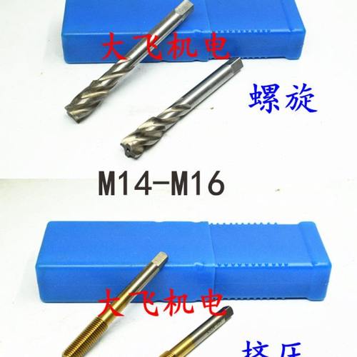 挤压螺旋机用丝锥丝攻M14M15M16x2x1.5x1.25x1x0.75x0.5细牙螺纹