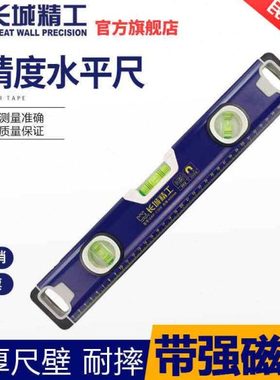 长城精工 C50B强磁精度工业级铝合金靠尺 400mm 195834