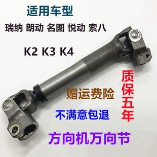 现代朗动瑞纳悦动雅绅特锐欧名图索八K2K3K4方向机万向节十字轴杆