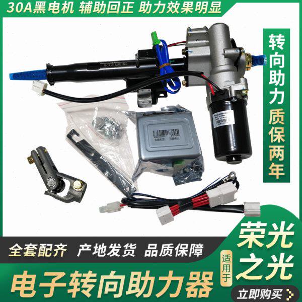 适用五菱荣光小卡电子助力器方向机单双排电动转向总成改装无回正