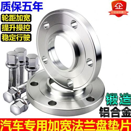 风神E70 皓极 奇瑞欧萌达锻造法兰盘变位器轮毂轮距加宽垫片改装