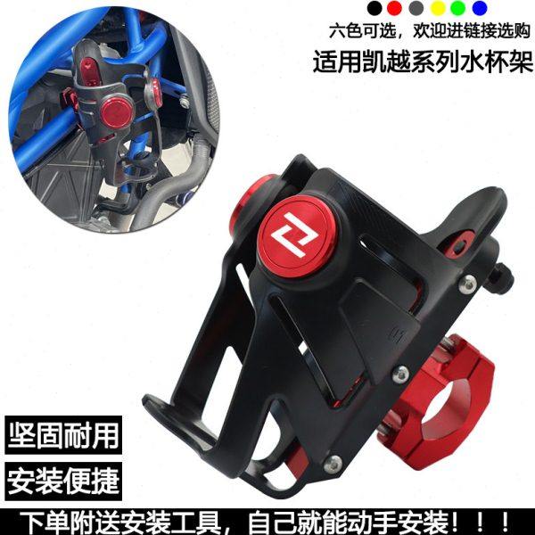 凯越321RR/RR-S 321R 400 500 525X/F改装水杯架800X可调节水壶架