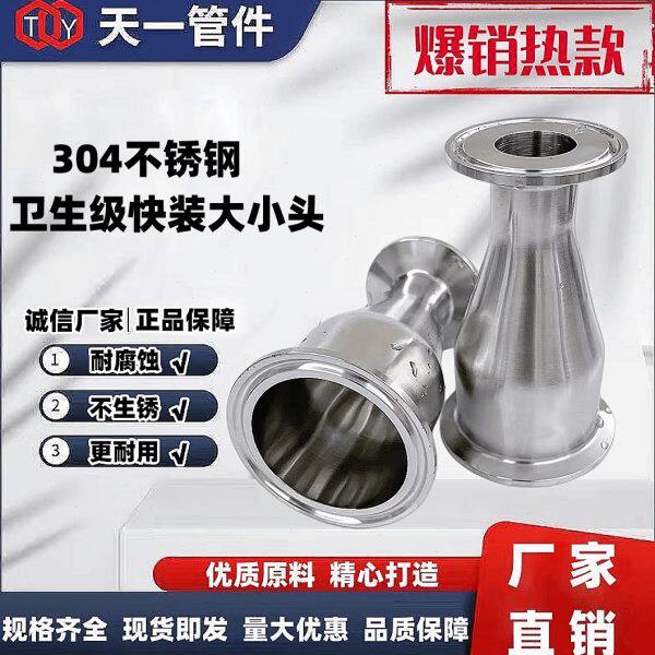 304不锈钢卫生级快装抛光大小头同心异径管卡盘卡箍变径异径接头