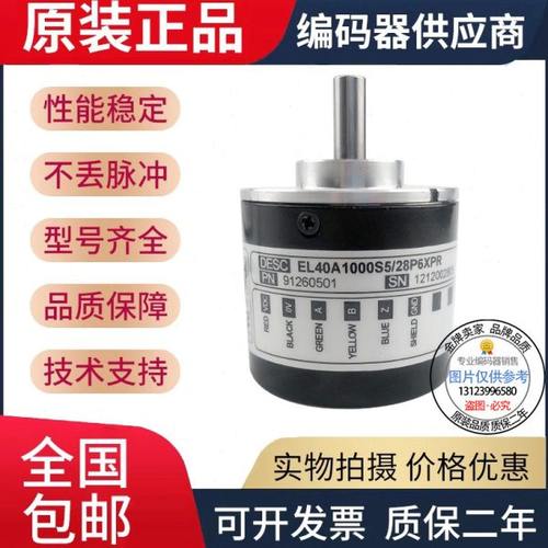 全新现货EL40A1000Z5/28C6X6PR2.915旋转编码器外径40mm脉冲1000