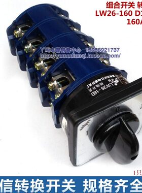 cansen 长信 转换开关 LW26-160 D1050/4 160A 660V 4节