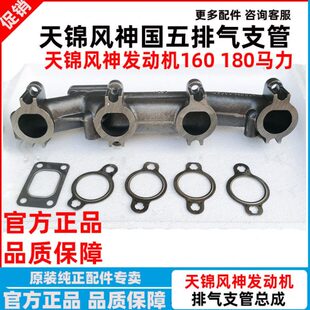 原装东风天锦风神4H国五发动机排气岐管排气支管增压器连接管垫子
