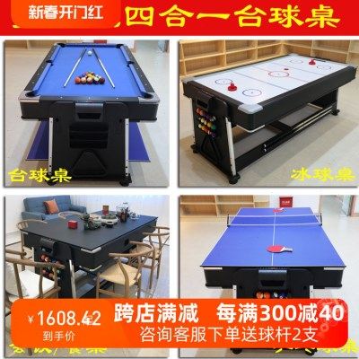 四合一多功能台球桌家用自动标准型乒乓球二合一室内大理石桌球台,运动/瑜伽/健身/球迷用品,台球桌,淘宝优惠券,粉丝福利购,淘宝优惠卷
