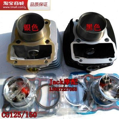 宗申CG125/150/175/200/250顶杆机黑色缸套缸筒活塞套缸