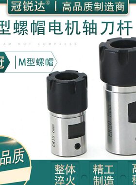 电机轴延长杆 ER刀杆 ER夹头刀套 M型ER16 ER20 5mm 6mm 8mm 10mm