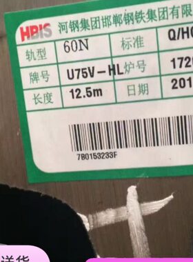 邯钢国标钢轨60kg 60N 75N 54E标准材质U75V R260 71mn 五大钢厂