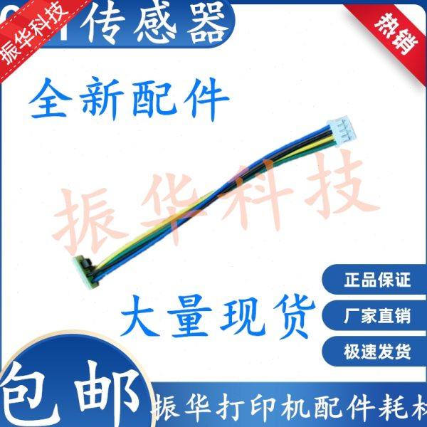 全新 适用 四通OKI5860纸宽检测器5860打印头保护器 检