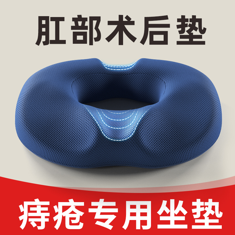 痔疮坐垫肛e瘘手术后专用肛周久坐脓肿办公室镂空座垫防屁股痛开