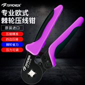 拓伏锐进口压接钳欧式 管形四边形欧规端子 端子棘轮冷压线钳自调式