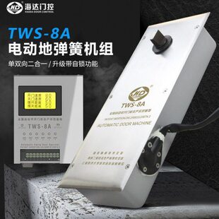 TWS 八级防水自带锁功能门承重160kg浙江省 8A海达电动地弹簧新款