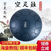 全音空灵鼓专业级13音15空灵琴初学者忘忧鼓钢舌鼓玄空鼓手碟乐器
