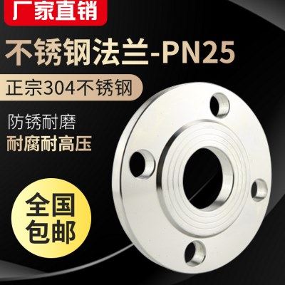不锈钢法兰片304 25公斤 40公斤 平焊法兰 板式法兰 锻造法兰盘,五金/工具,法兰,淘宝优惠券,粉丝福利购,淘宝优惠卷