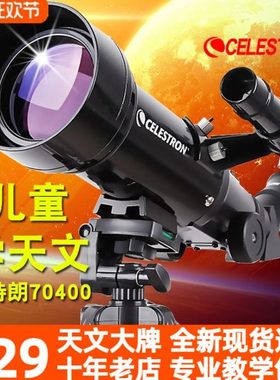星特朗儿童天文望远镜70400高倍高清小学生入门级高清看月亮星星