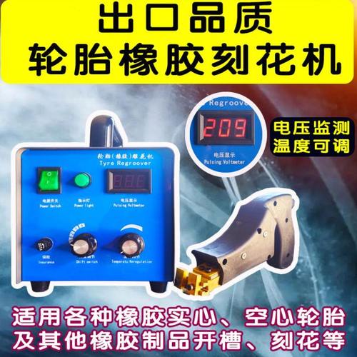 滨华轮胎雕花机开槽机花纹刻花调节雕刻机手动挑花机脉冲割槽机