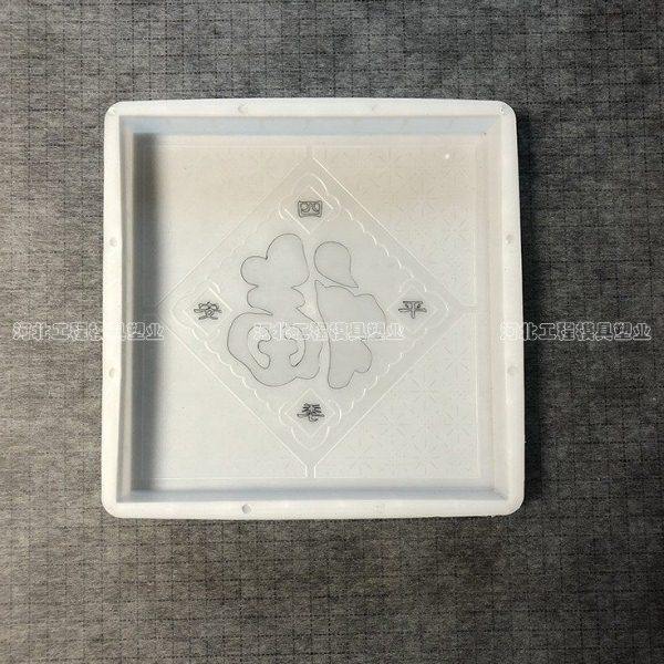 水泥彩砖自制防滑铺路砖模具农村院子小区公园四季平安地板砖模板