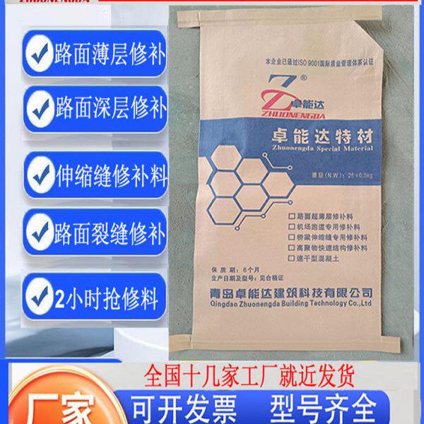 水泥路面地面桥梁伸缩缝蜂窝麻面坑洼裂缝快速高强度修补料高强度