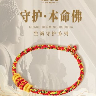 结绳记2024十二生肖本命佛八大守护神手工编织手绳男女红绳手链