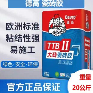 德高瓷砖胶瓷砖粘合剂玻化砖粘结剂C1C2级瓷砖胶一二型强力型袋装