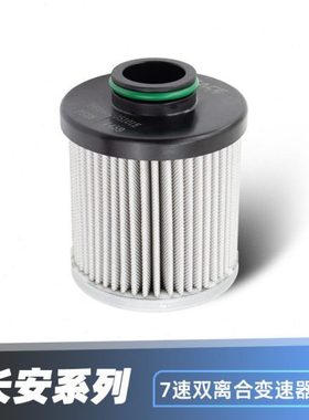 适配长安UNIT逸动CS35/85/55PLUS锐程CC双离合变速器油滤芯滤网原