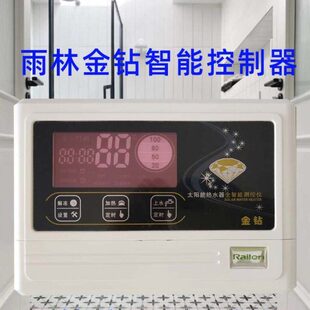 Railen雨林金钻太阳能热水器仪表控制器全自动上水全智能通用配件