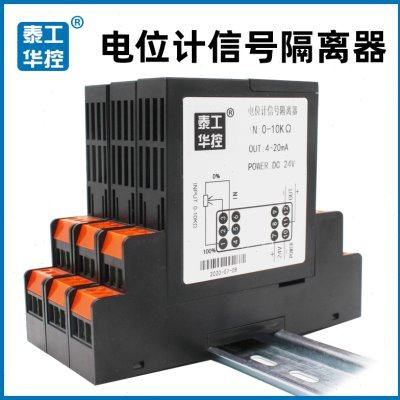 电位器电阻输入信号隔离变送器无源0-10KΩ转4-20mA电流0-10V电压