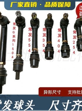 常发拖拉机2204 G系列1504 304窄轮距254 CF404转向拉杆中置球头